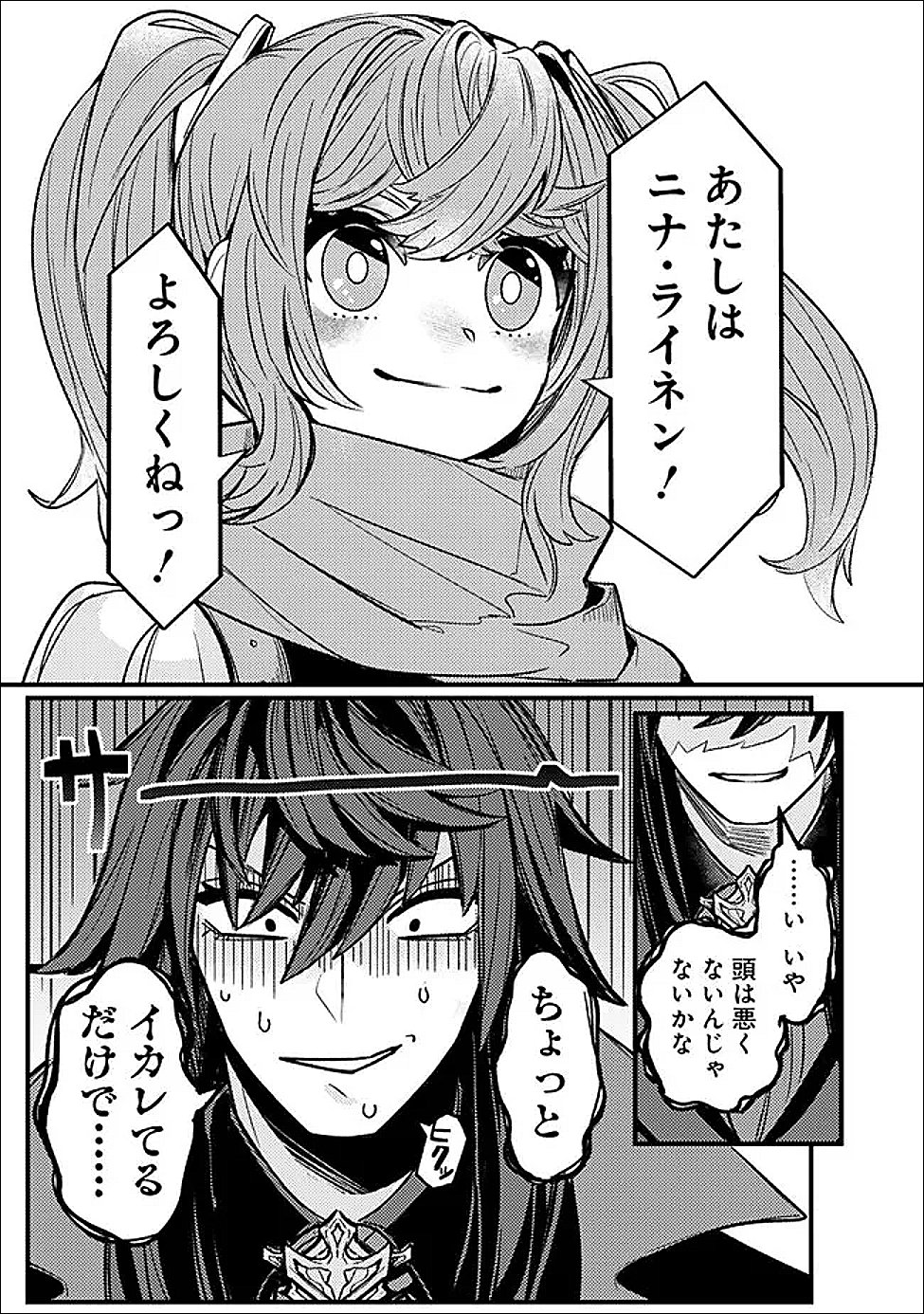 MANNNEN WO IKIRU HEIWASHUGI VAMPIRE, ITSUNOMANIKA SEKAI SAIKYOU NI: ORE GA MAOUGUN SHITENNO DE ARATANA SHISO? DARE TO MACHIGATTENNO? Chapter 6 page 9 - nihonkuni.com