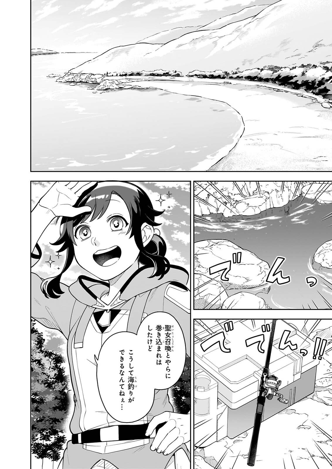 SUTERARE SEIJO NO ISEKAI GOHANTABI: KAKURE SUKIRU DE CAMPING CAR O SHOUKAN SHIMASHITA Chapter 22.1 page 2 - nihonkuni.com