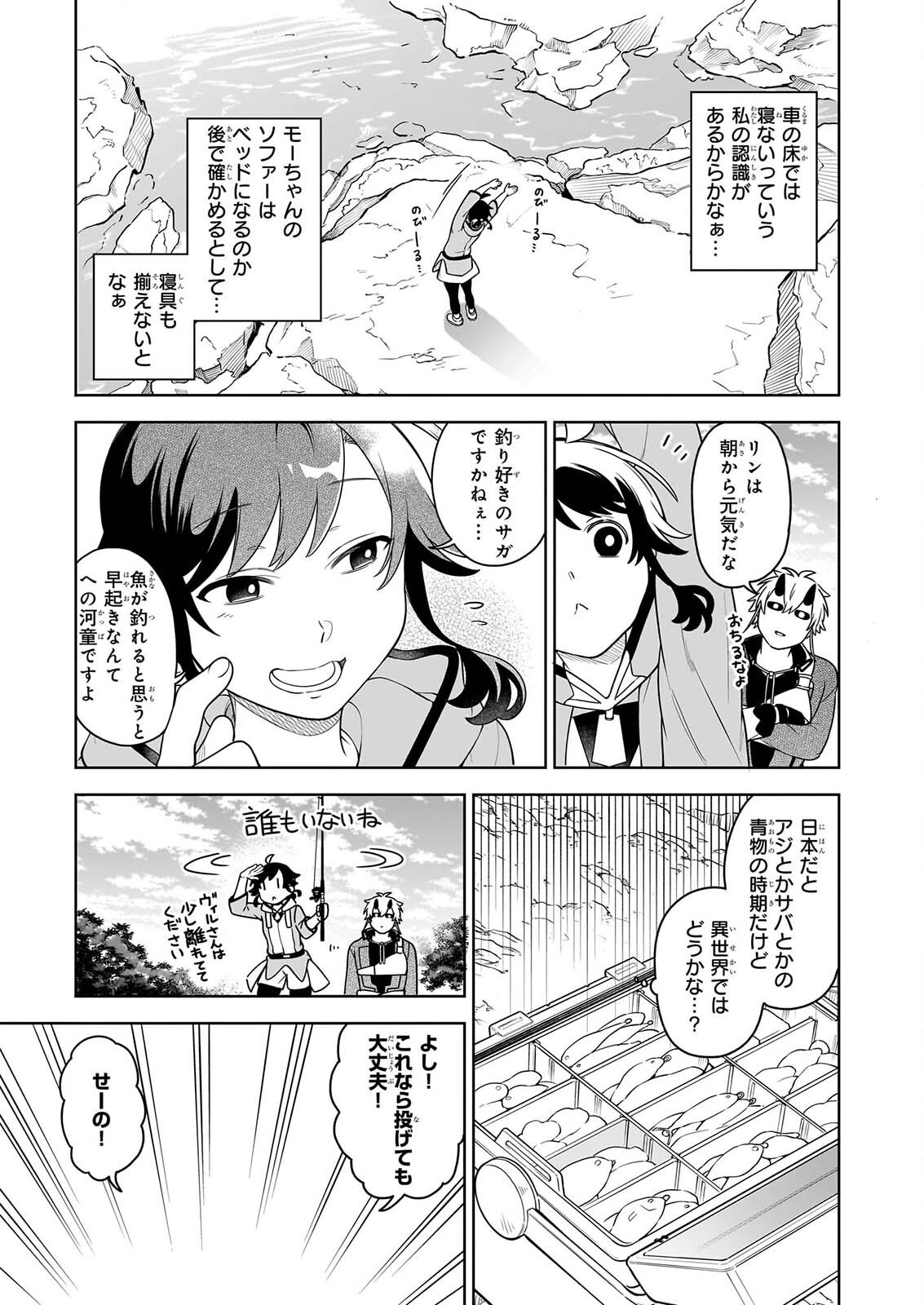 SUTERARE SEIJO NO ISEKAI GOHANTABI: KAKURE SUKIRU DE CAMPING CAR O SHOUKAN SHIMASHITA Chapter 22.1 page 5 - nihonkuni.com