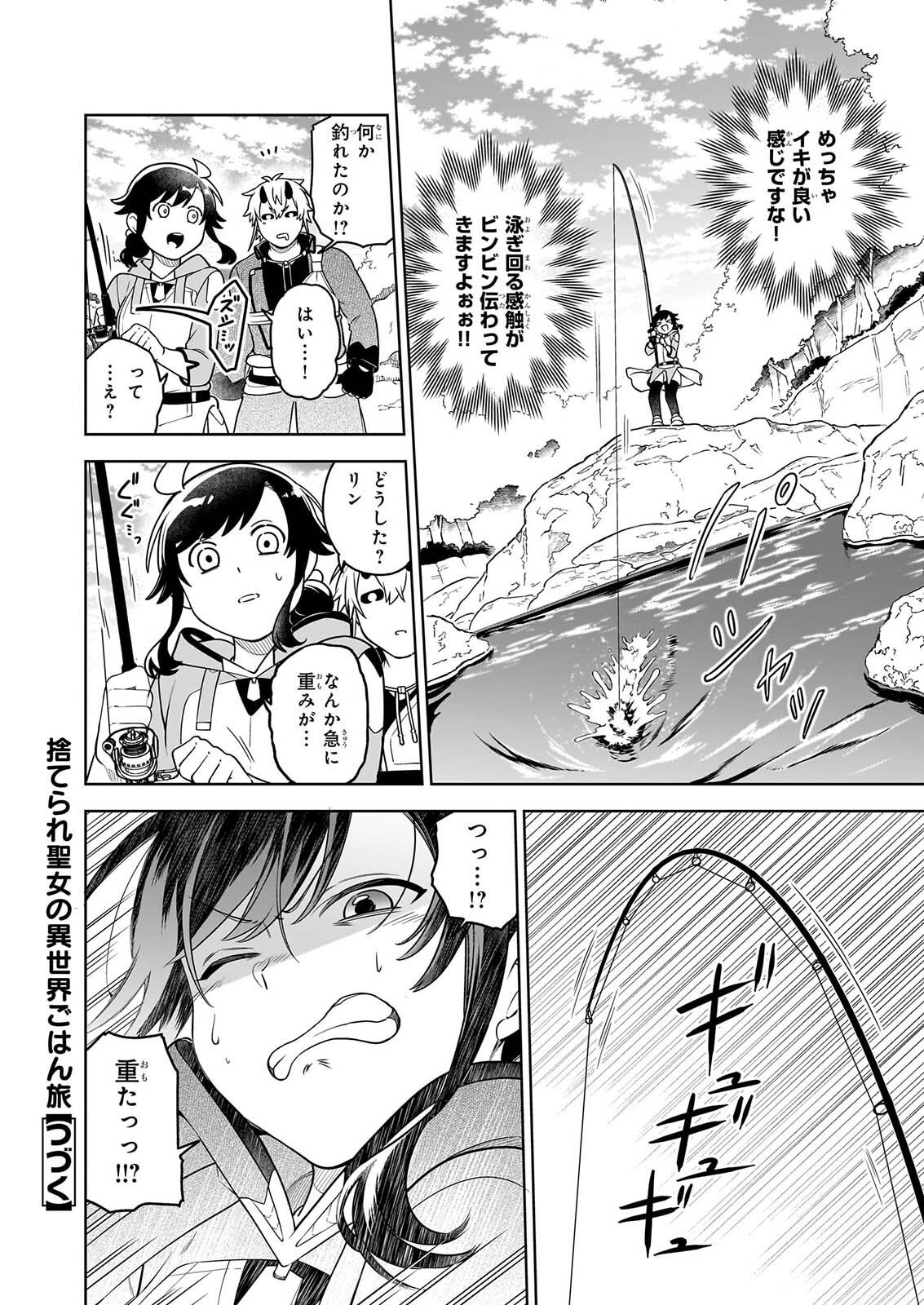 SUTERARE SEIJO NO ISEKAI GOHANTABI: KAKURE SUKIRU DE CAMPING CAR O SHOUKAN SHIMASHITA Chapter 22.1 page 8 - nihonkuni.com