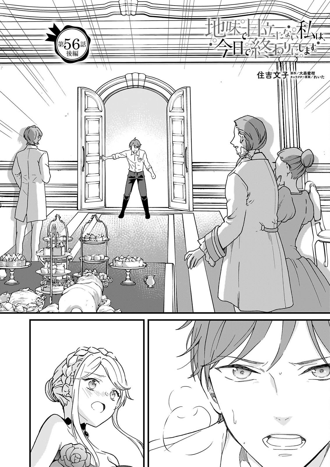 JIMI DE MEDATANAI WATASHI WA, KYOU DE OWARI NI SHIMASU. Chapter 56.3 page 1 - nihonkuni.com