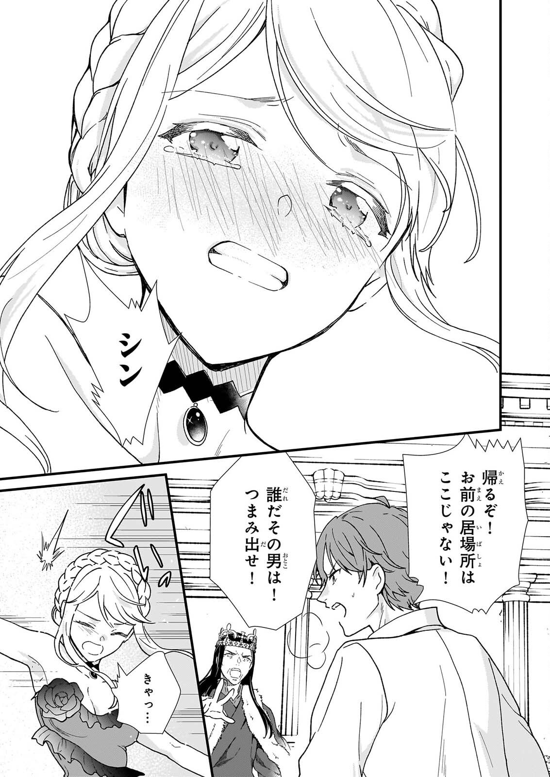 JIMI DE MEDATANAI WATASHI WA, KYOU DE OWARI NI SHIMASU. Chapter 56.3 page 2 - nihonkuni.com