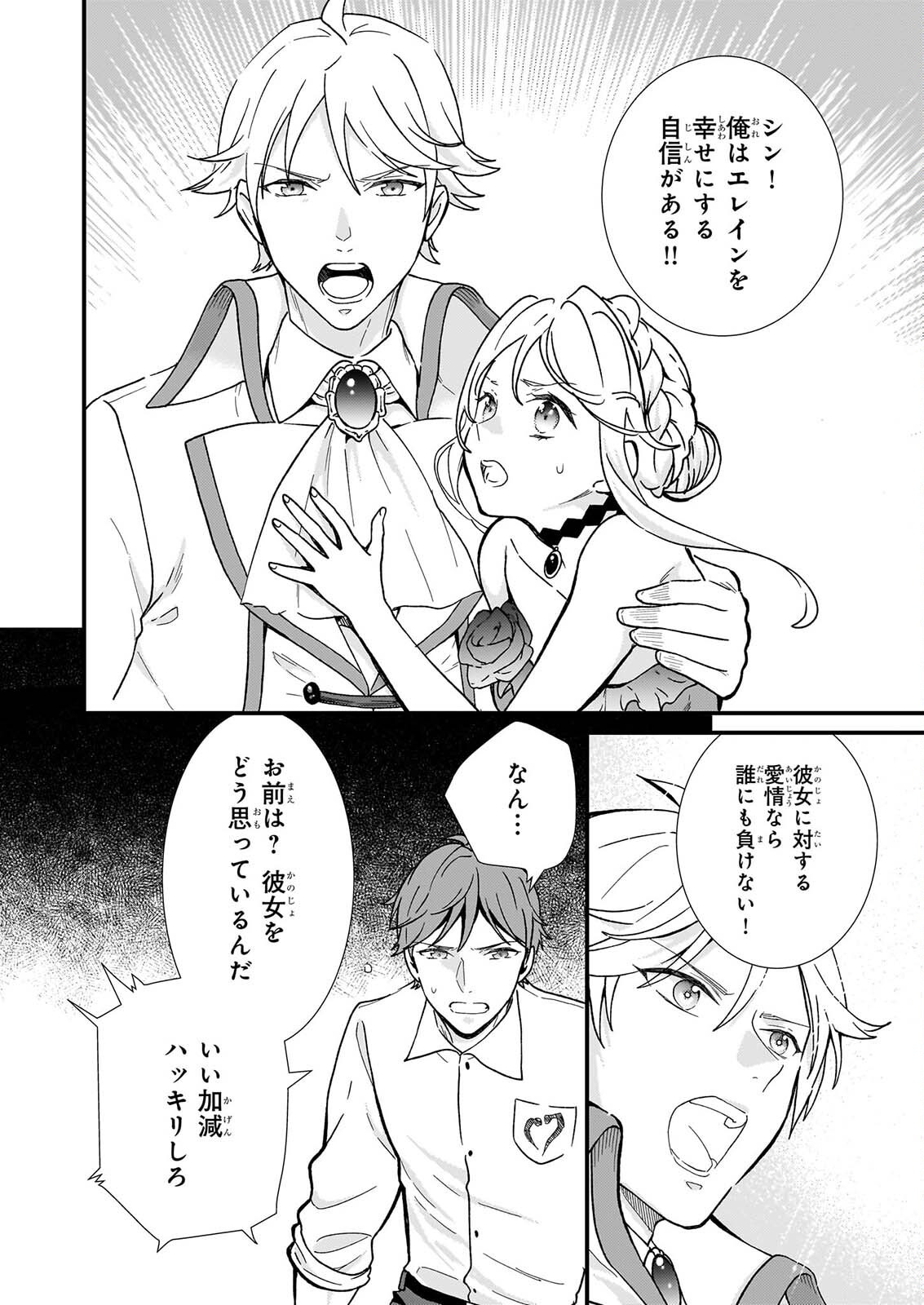 JIMI DE MEDATANAI WATASHI WA, KYOU DE OWARI NI SHIMASU. Chapter 56.3 page 3 - nihonkuni.com