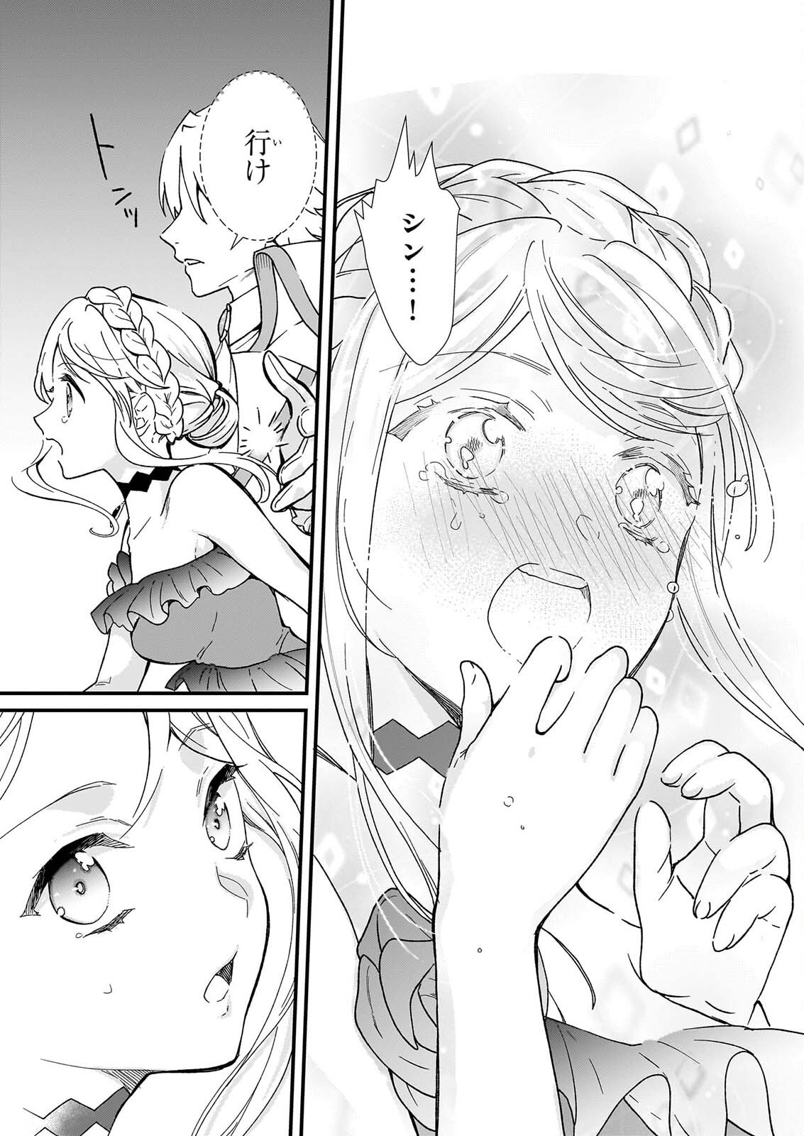JIMI DE MEDATANAI WATASHI WA, KYOU DE OWARI NI SHIMASU. Chapter 56.3 page 6 - nihonkuni.com