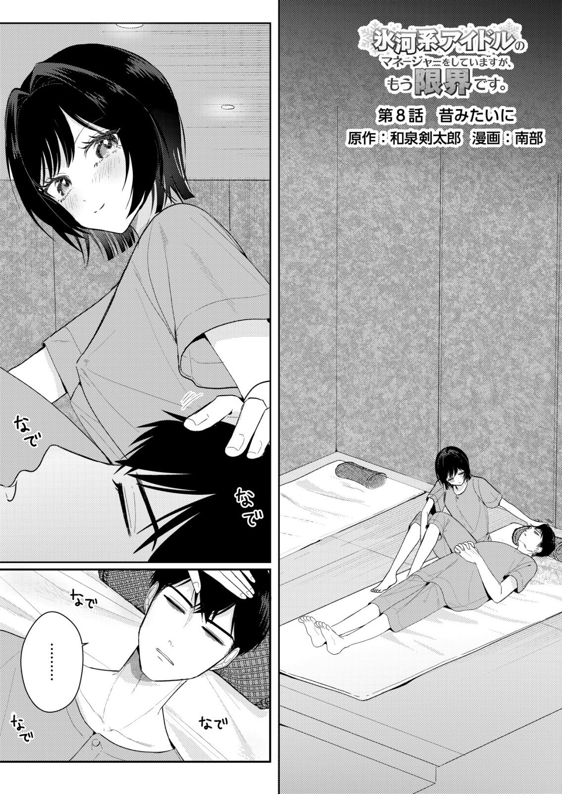 HYOUGA KEI IDOL NO MANAGER WO SHITEIMASU GA, MOU GENKAI DESU. - RAW Chapter 8 page 1 - nihonkuni.com