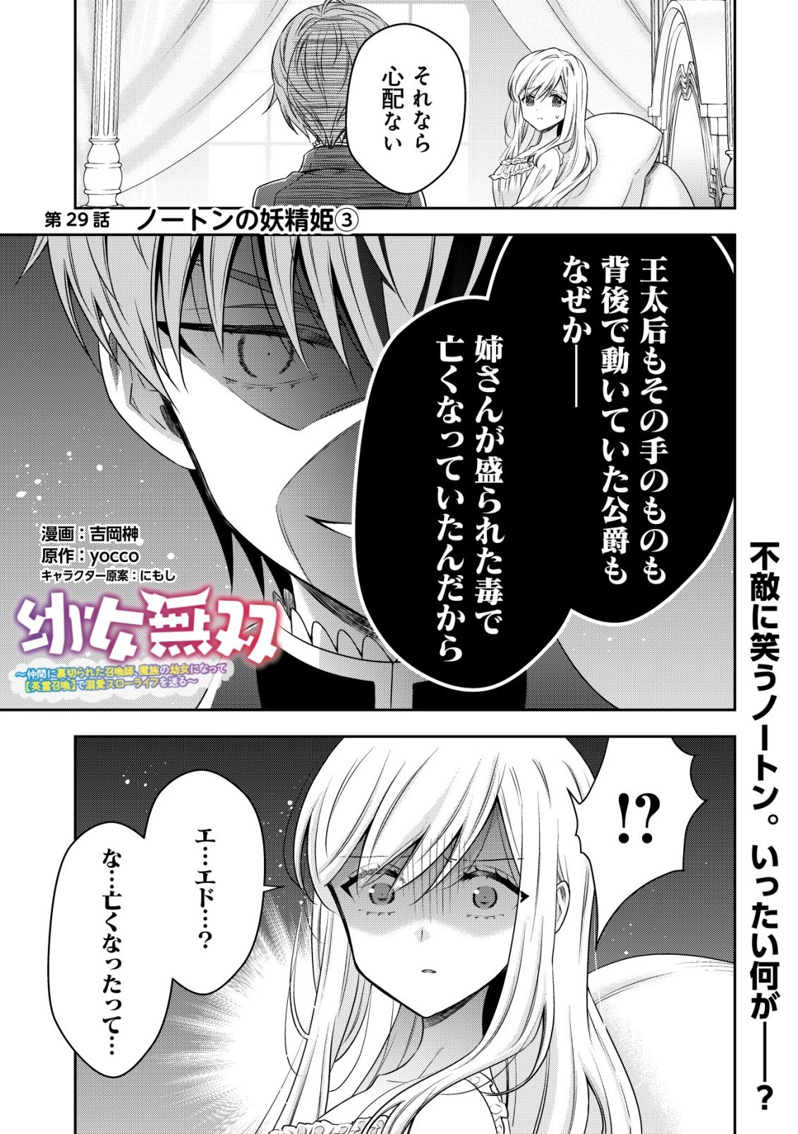 YOUJO MUSOU: NAKAMA NI URAGIRARETA SHOUKANSHI, MAZOKU NO OUJO NI NATTE “EIREI SHOUKAN” DE DEKIAI SLOW LIFE O OKURU Chapter 29 page 1 - nihonkuni.com