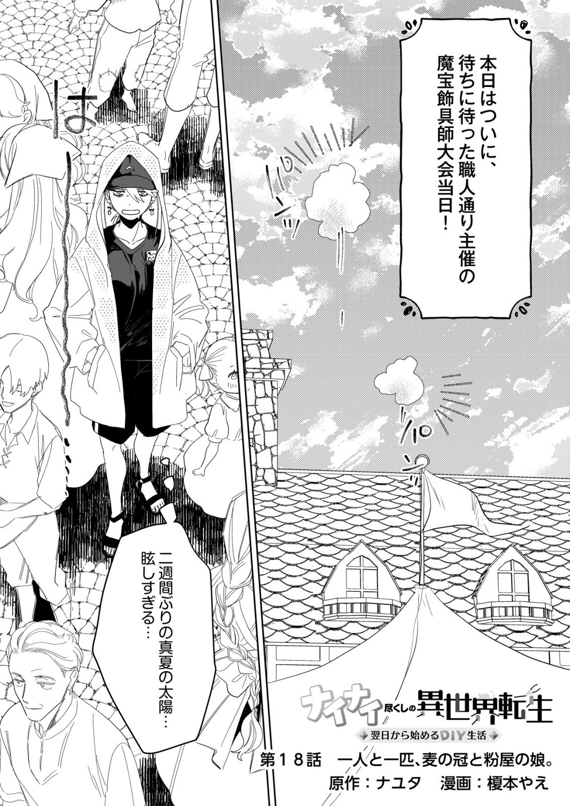 NAI NAI ZUKUSHI NO ISEKAI TENSEI Chapter 18 page 1 - nihonkuni.com