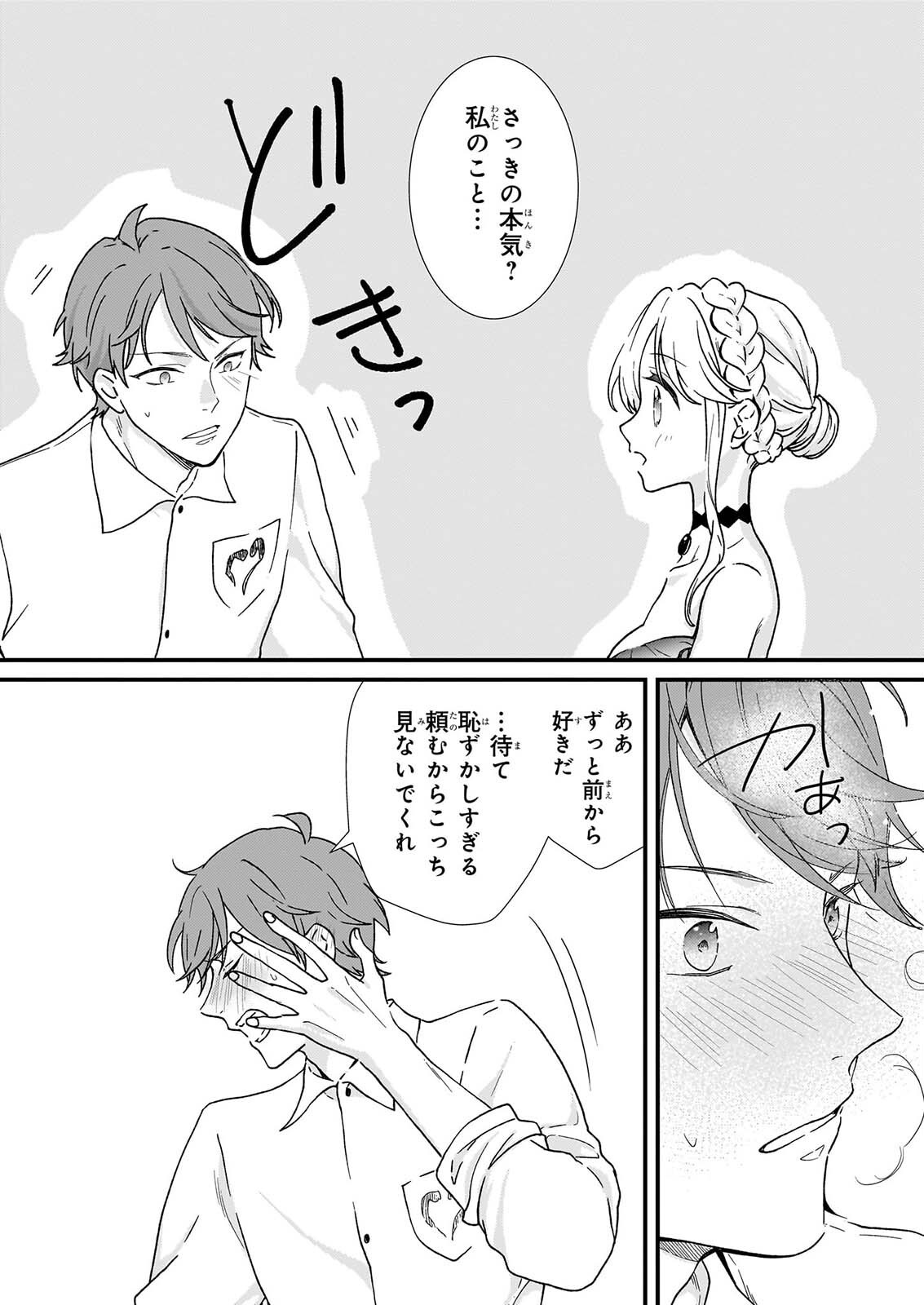 JIMI DE MEDATANAI WATASHI WA, KYOU DE OWARI NI SHIMASU. Chapter 56.3 page 13 - nihonkuni.com