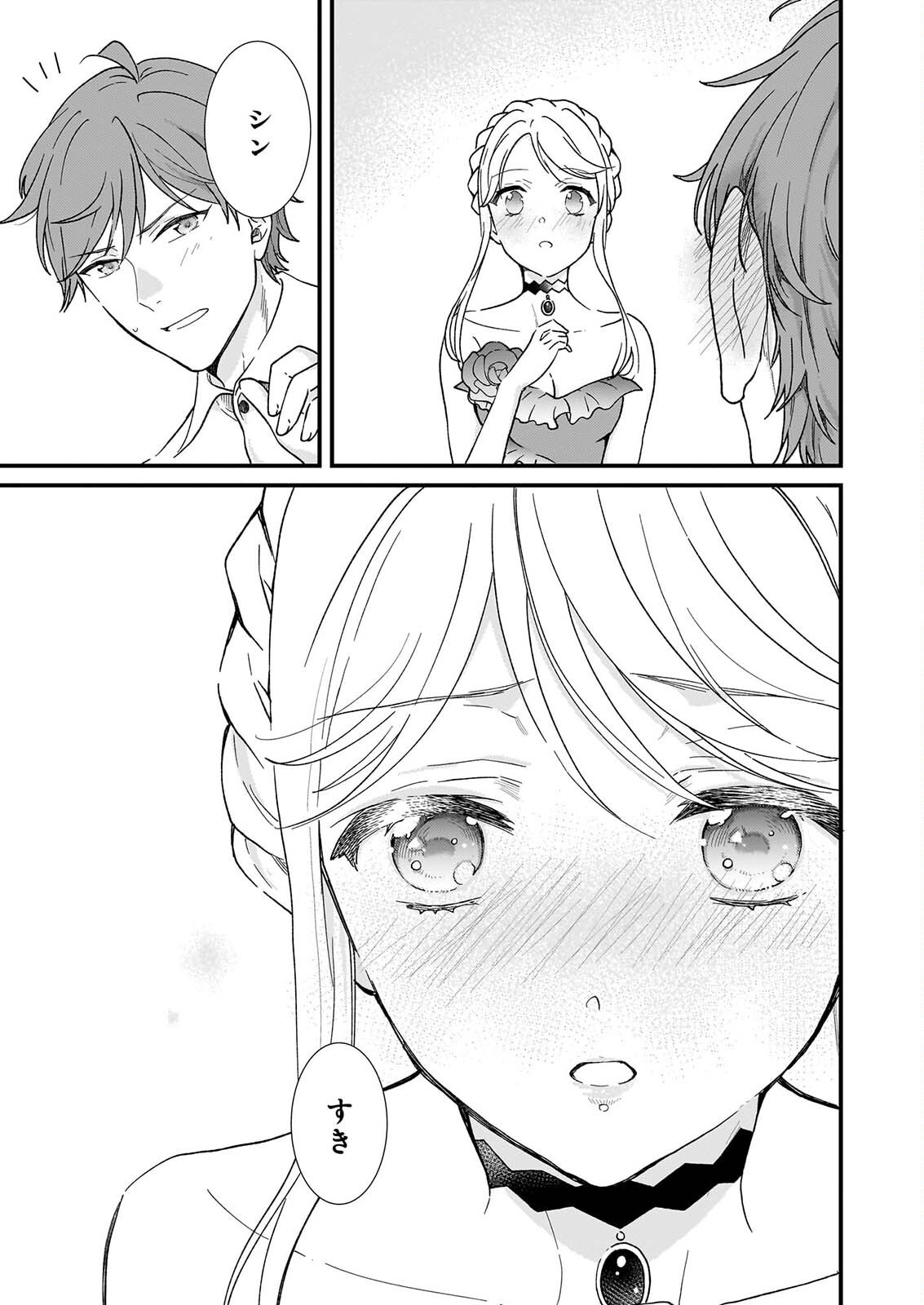 JIMI DE MEDATANAI WATASHI WA, KYOU DE OWARI NI SHIMASU. Chapter 56.3 page 14 - nihonkuni.com