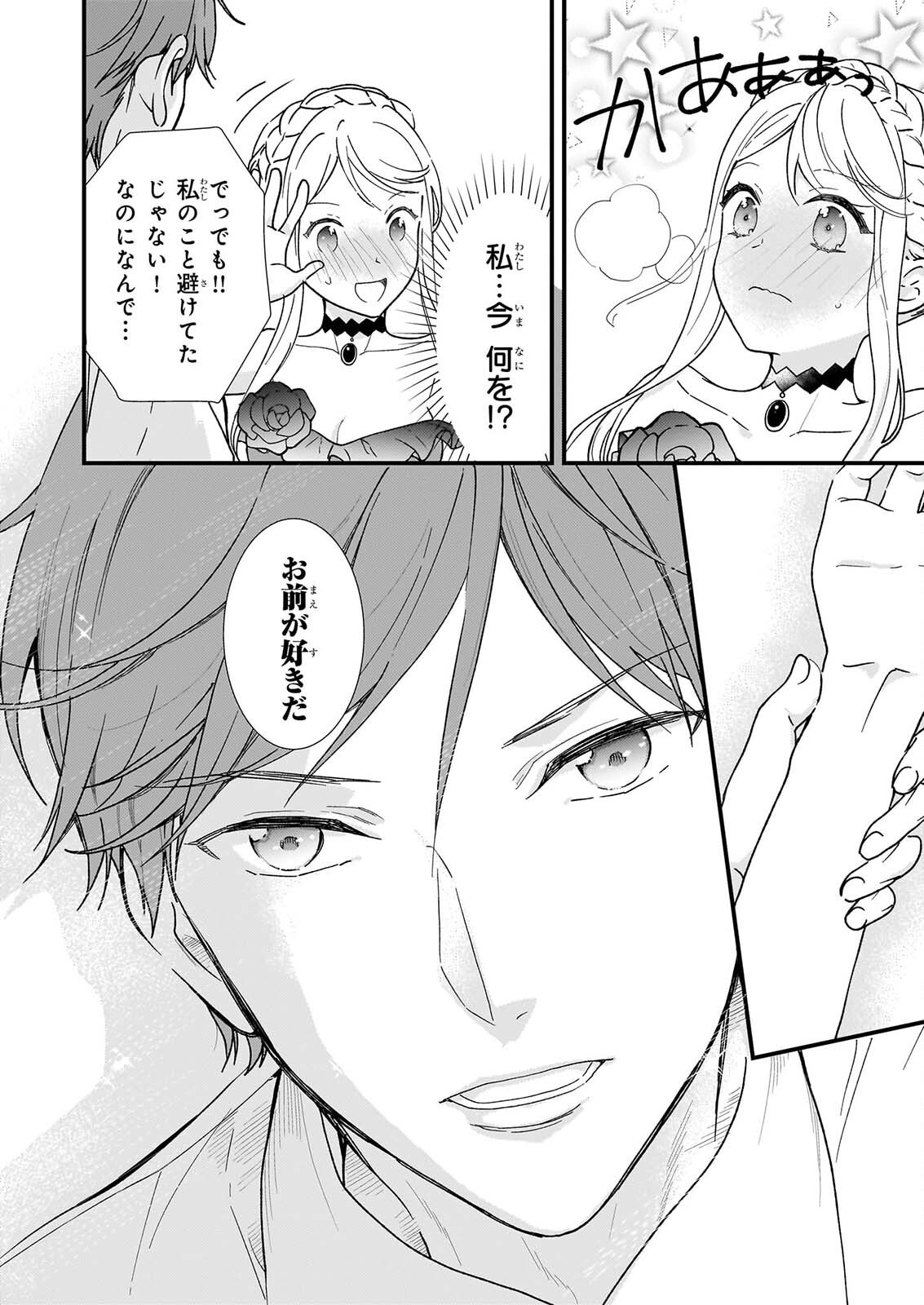 JIMI DE MEDATANAI WATASHI WA, KYOU DE OWARI NI SHIMASU. Chapter 56.3 page 15 - nihonkuni.com