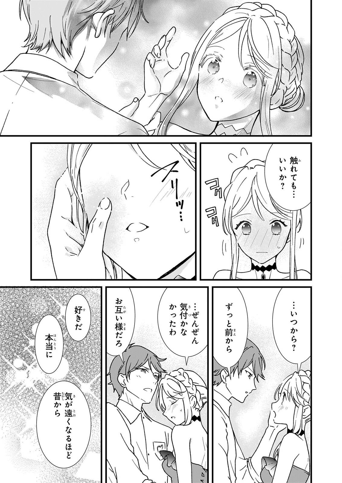 JIMI DE MEDATANAI WATASHI WA, KYOU DE OWARI NI SHIMASU. Chapter 56.3 page 16 - nihonkuni.com