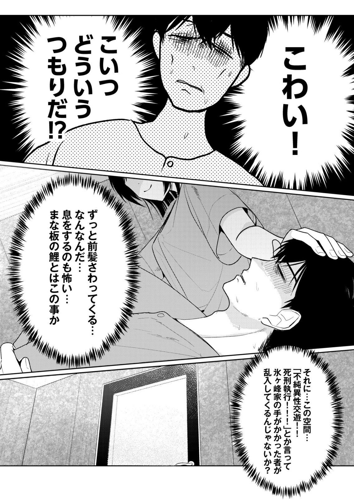 HYOUGA KEI IDOL NO MANAGER WO SHITEIMASU GA, MOU GENKAI DESU. - RAW Chapter 8 page 2 - nihonkuni.com