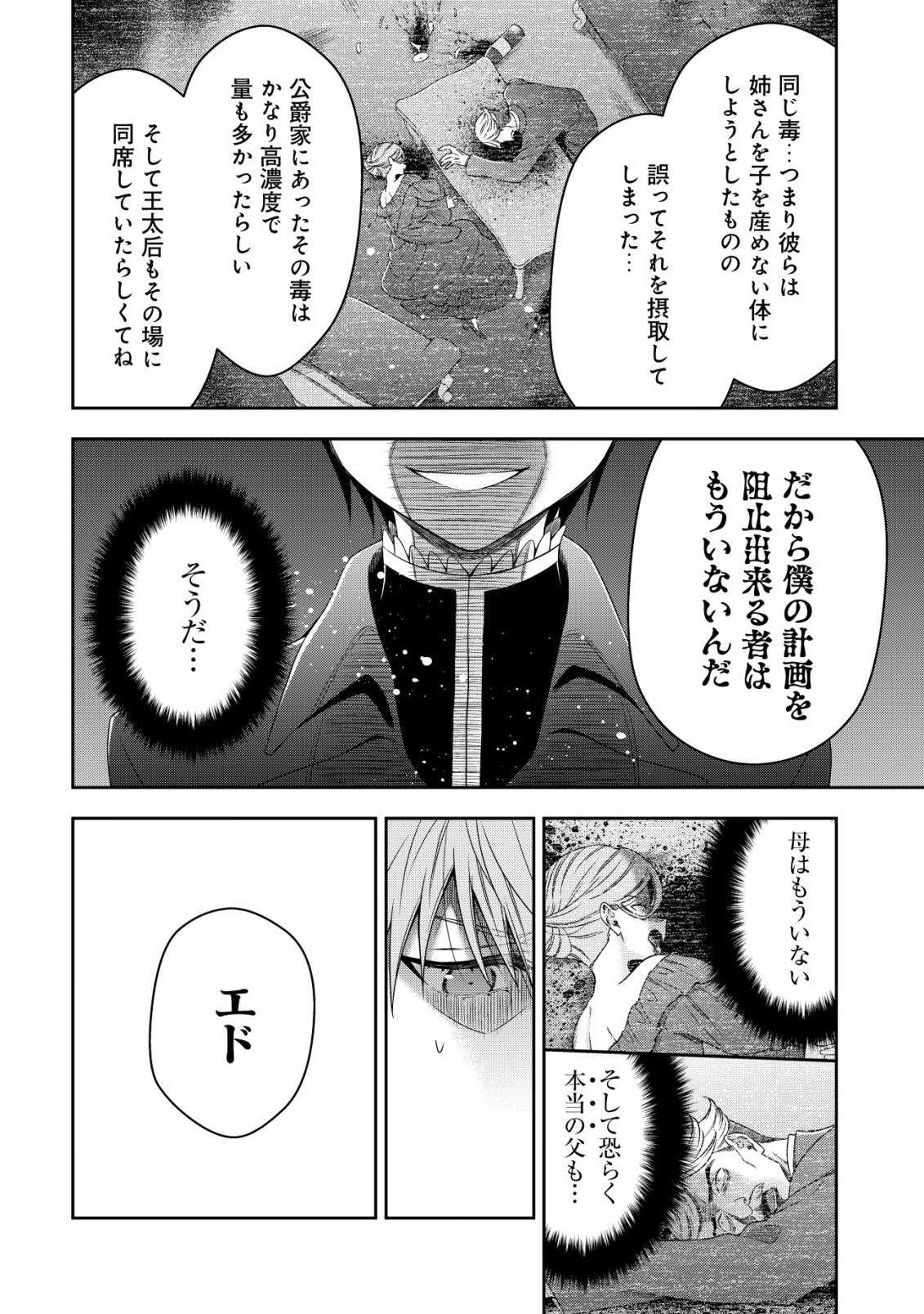 YOUJO MUSOU: NAKAMA NI URAGIRARETA SHOUKANSHI, MAZOKU NO OUJO NI NATTE “EIREI SHOUKAN” DE DEKIAI SLOW LIFE O OKURU Chapter 29 page 2 - nihonkuni.com