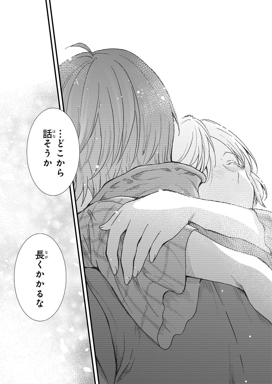 JIMI DE MEDATANAI WATASHI WA, KYOU DE OWARI NI SHIMASU. Chapter 56.3 page 20 - nihonkuni.com