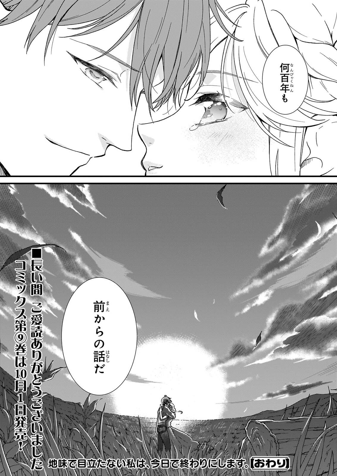 JIMI DE MEDATANAI WATASHI WA, KYOU DE OWARI NI SHIMASU. Chapter 56.3 page 21 - nihonkuni.com