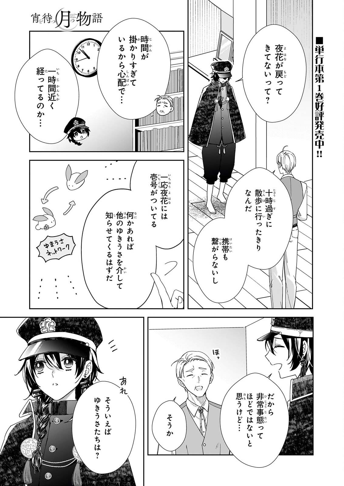 YOI WO MATSU TSUKI NO MONOGATARI Chapter 8 page 1 - nihonkuni.com