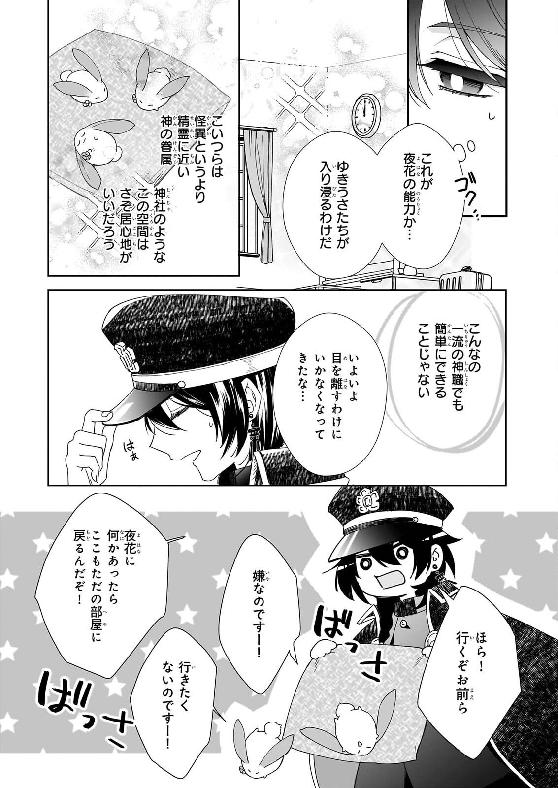 YOI WO MATSU TSUKI NO MONOGATARI Chapter 8 page 3 - nihonkuni.com