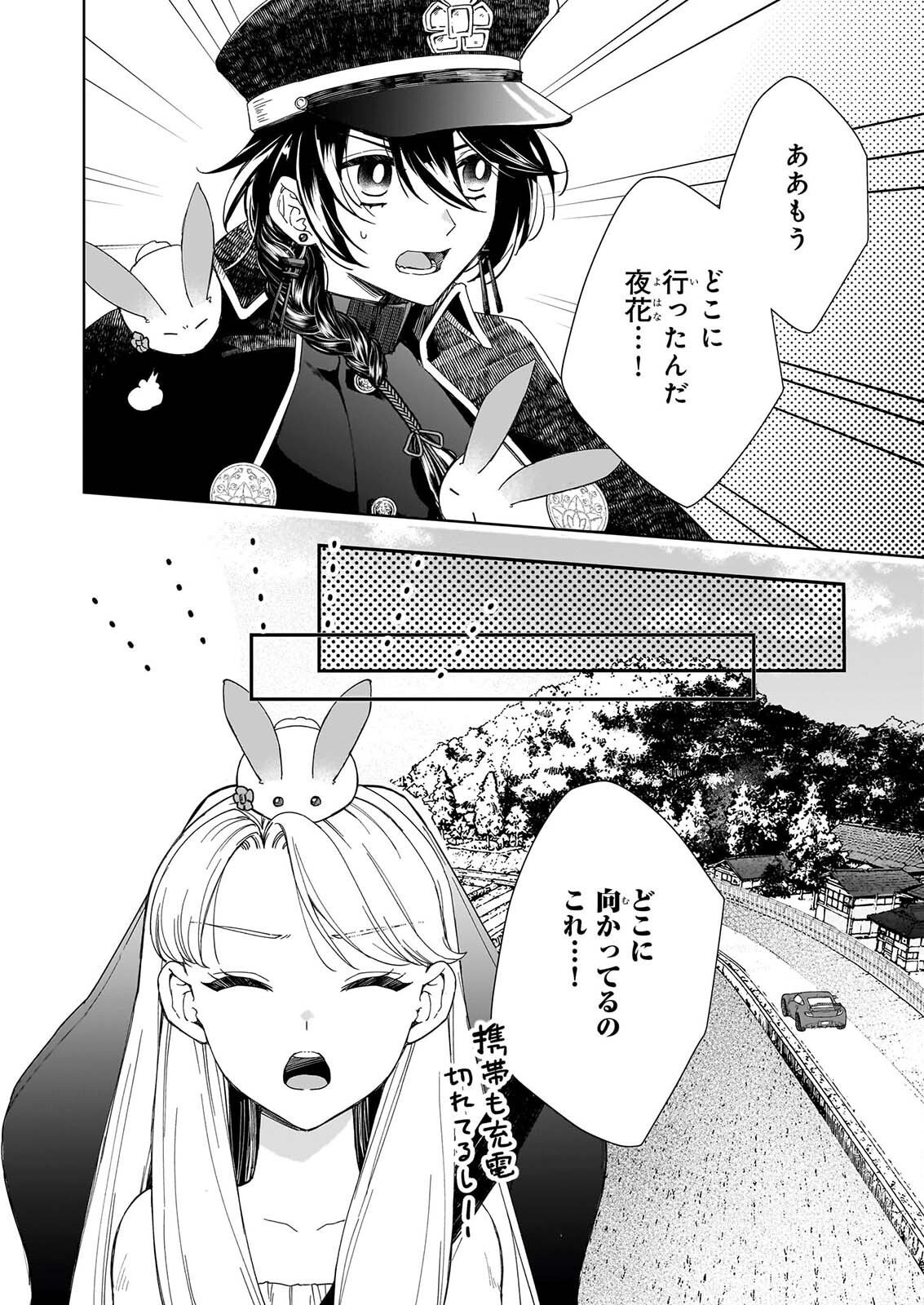 YOI WO MATSU TSUKI NO MONOGATARI Chapter 8 page 4 - nihonkuni.com