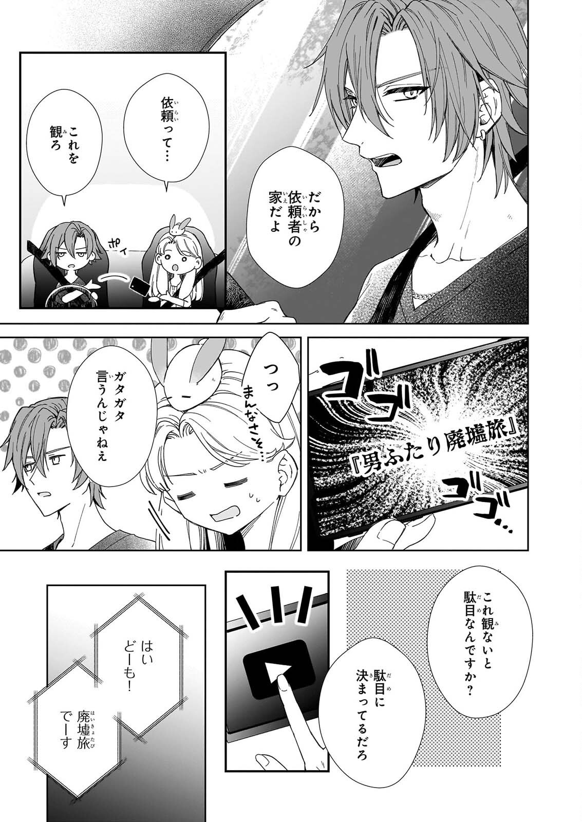 YOI WO MATSU TSUKI NO MONOGATARI Chapter 8 page 5 - nihonkuni.com