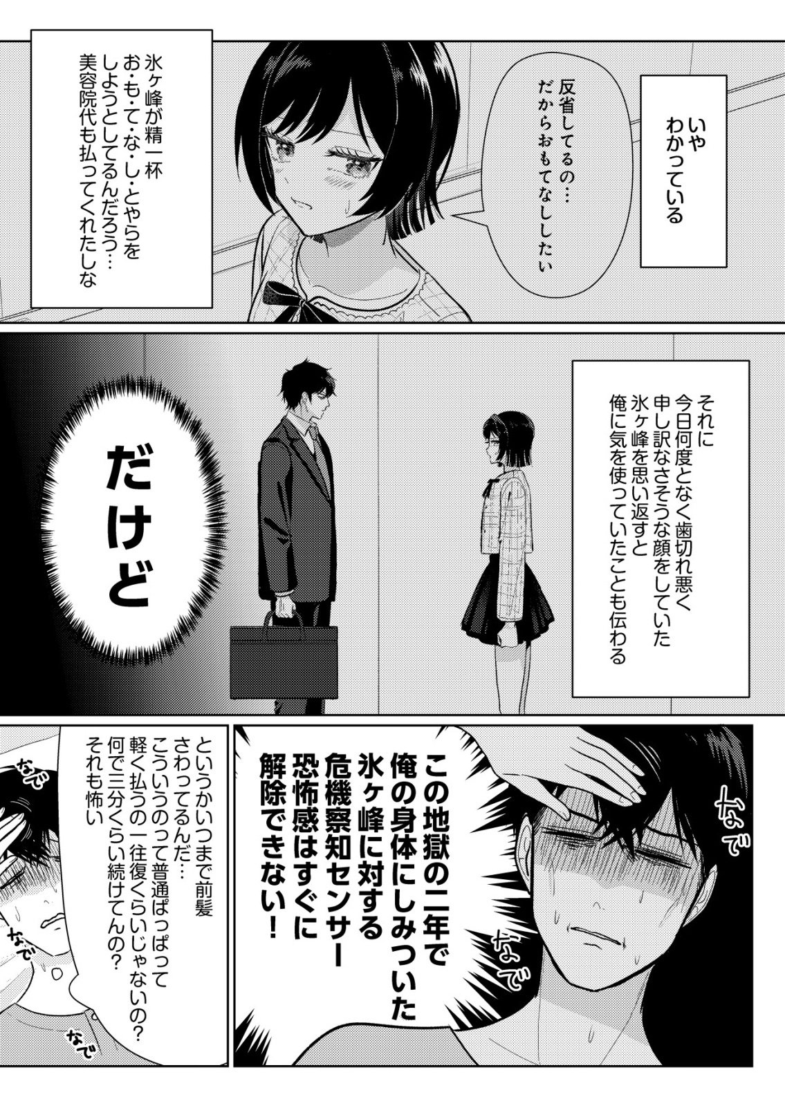 HYOUGA KEI IDOL NO MANAGER WO SHITEIMASU GA, MOU GENKAI DESU. - RAW Chapter 8 page 3 - nihonkuni.com