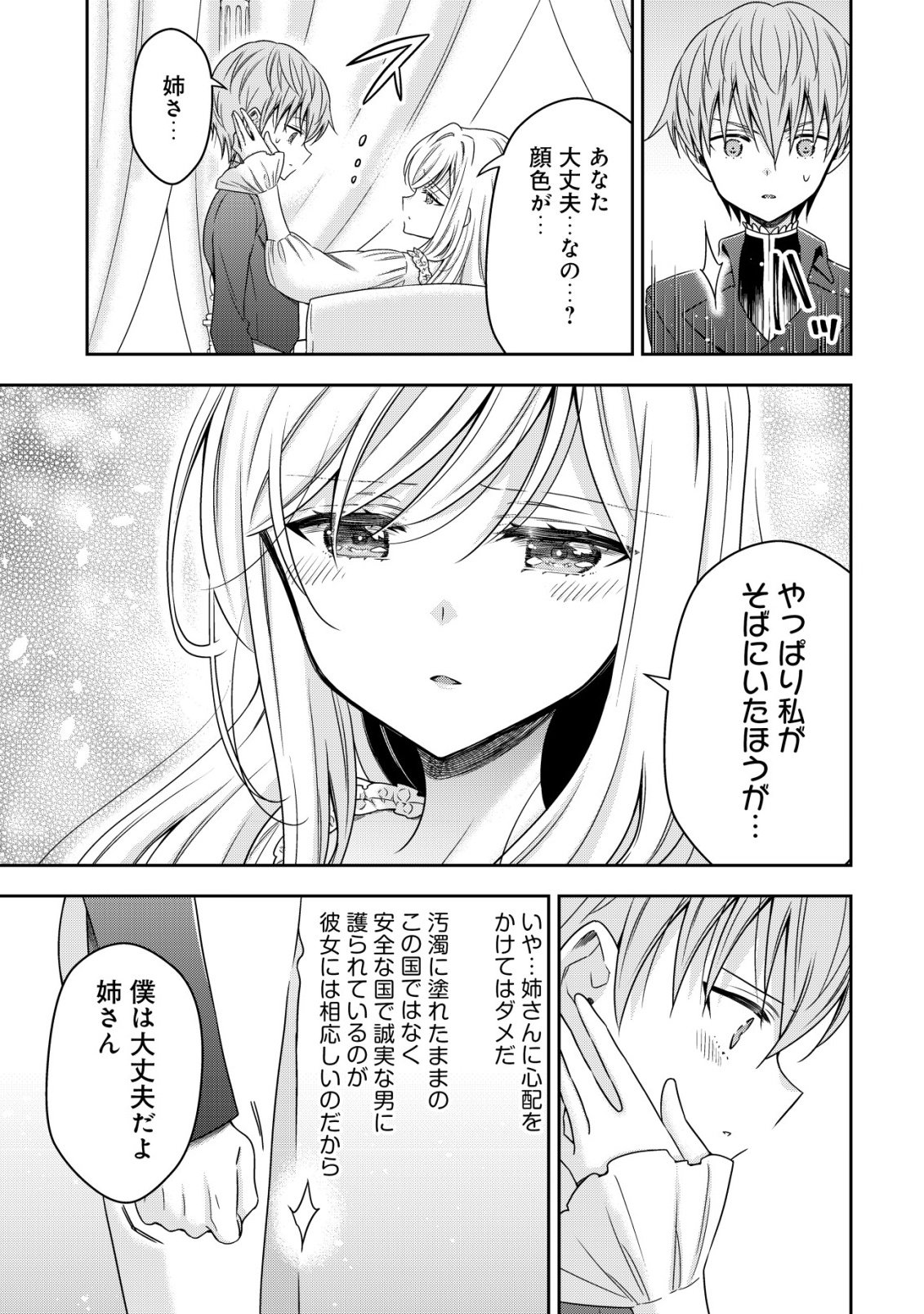 YOUJO MUSOU: NAKAMA NI URAGIRARETA SHOUKANSHI, MAZOKU NO OUJO NI NATTE “EIREI SHOUKAN” DE DEKIAI SLOW LIFE O OKURU Chapter 29 page 3 - nihonkuni.com