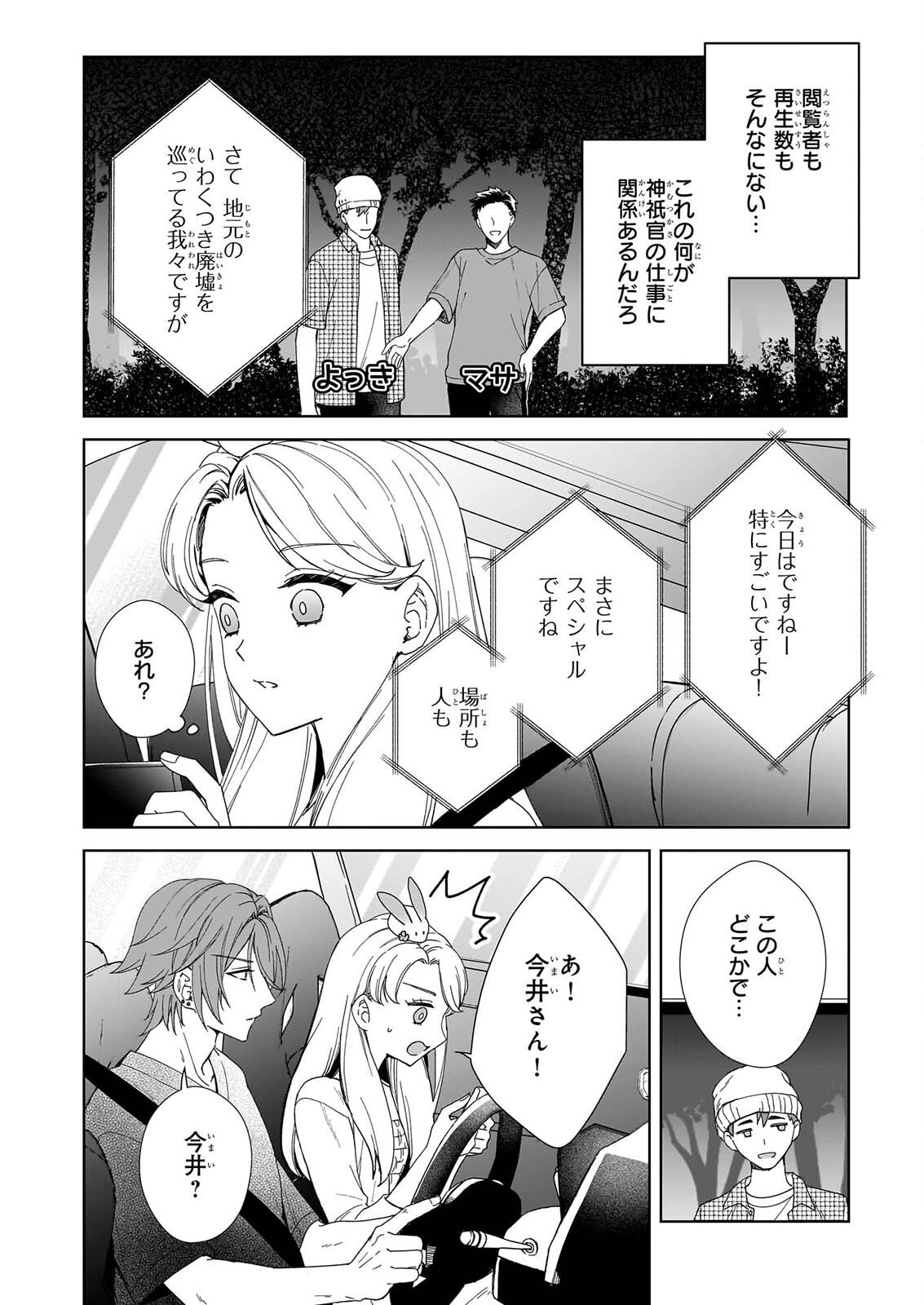 YOI WO MATSU TSUKI NO MONOGATARI Chapter 8 page 6 - nihonkuni.com