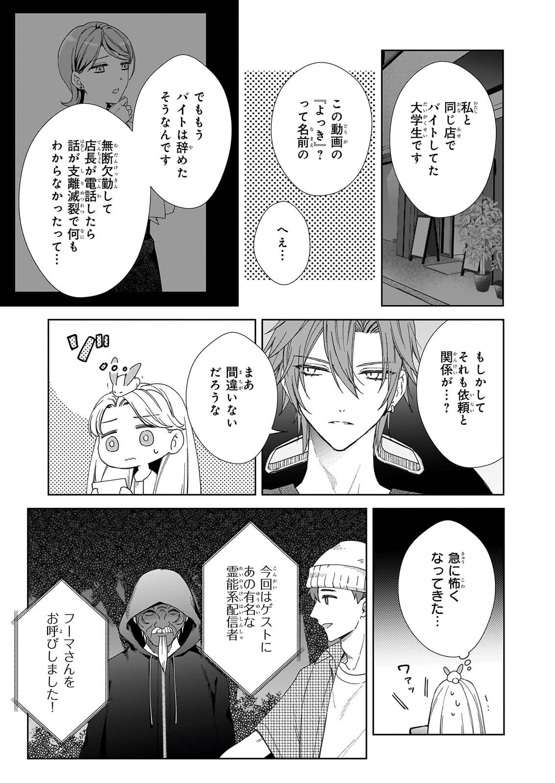 YOI WO MATSU TSUKI NO MONOGATARI Chapter 8 page 7 - nihonkuni.com