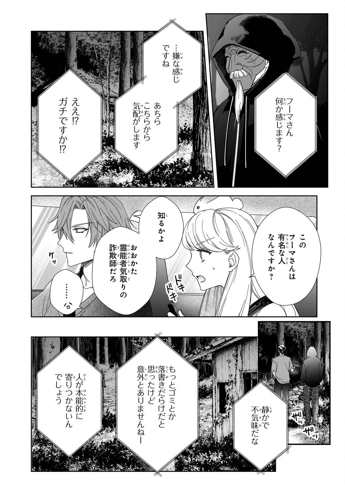 YOI WO MATSU TSUKI NO MONOGATARI Chapter 8 page 8 - nihonkuni.com