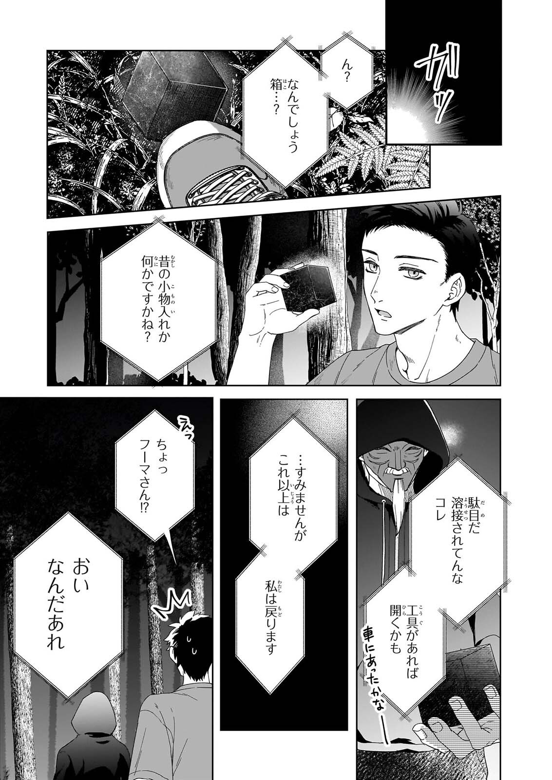 YOI WO MATSU TSUKI NO MONOGATARI Chapter 8 page 9 - nihonkuni.com