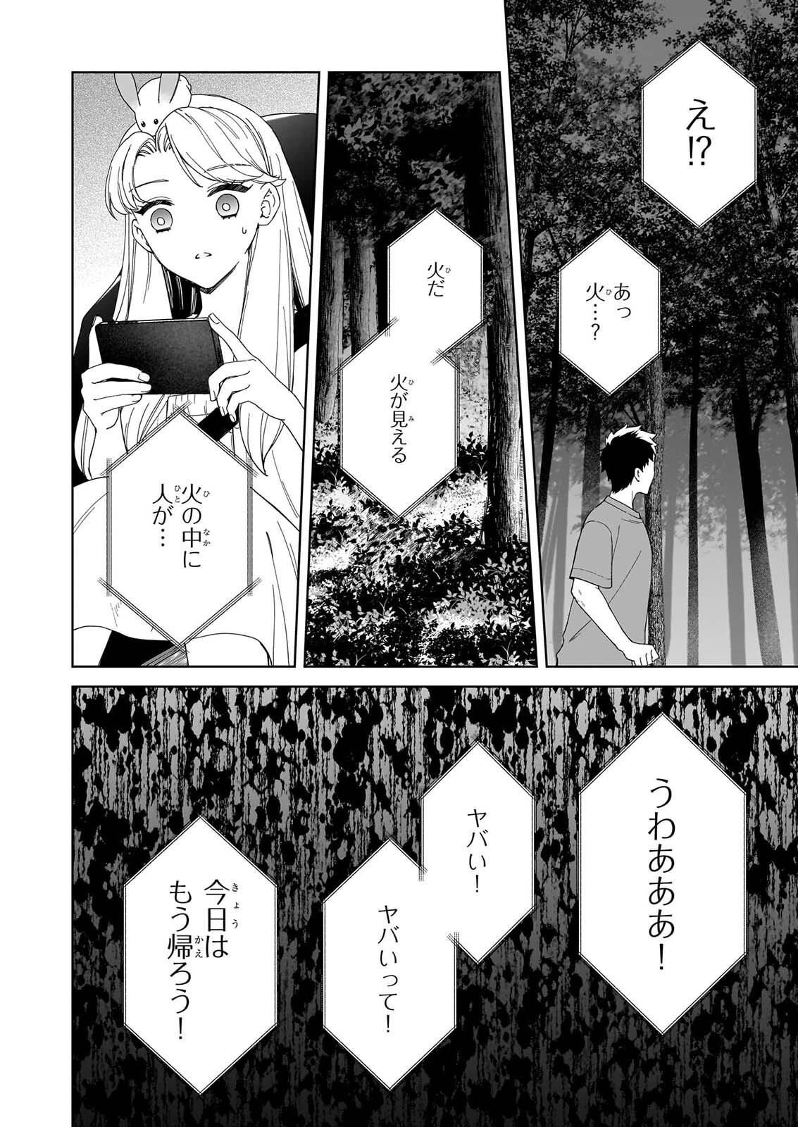 YOI WO MATSU TSUKI NO MONOGATARI Chapter 8 page 10 - nihonkuni.com