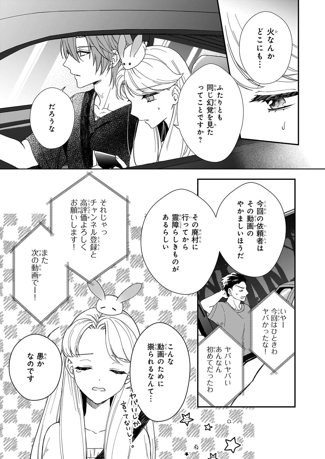 YOI WO MATSU TSUKI NO MONOGATARI Chapter 8 page 11 - nihonkuni.com