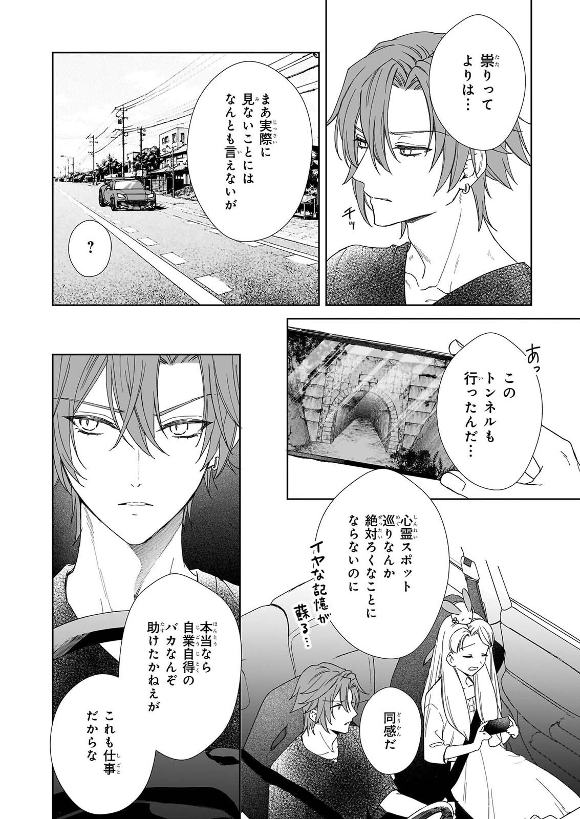 YOI WO MATSU TSUKI NO MONOGATARI Chapter 8 page 12 - nihonkuni.com