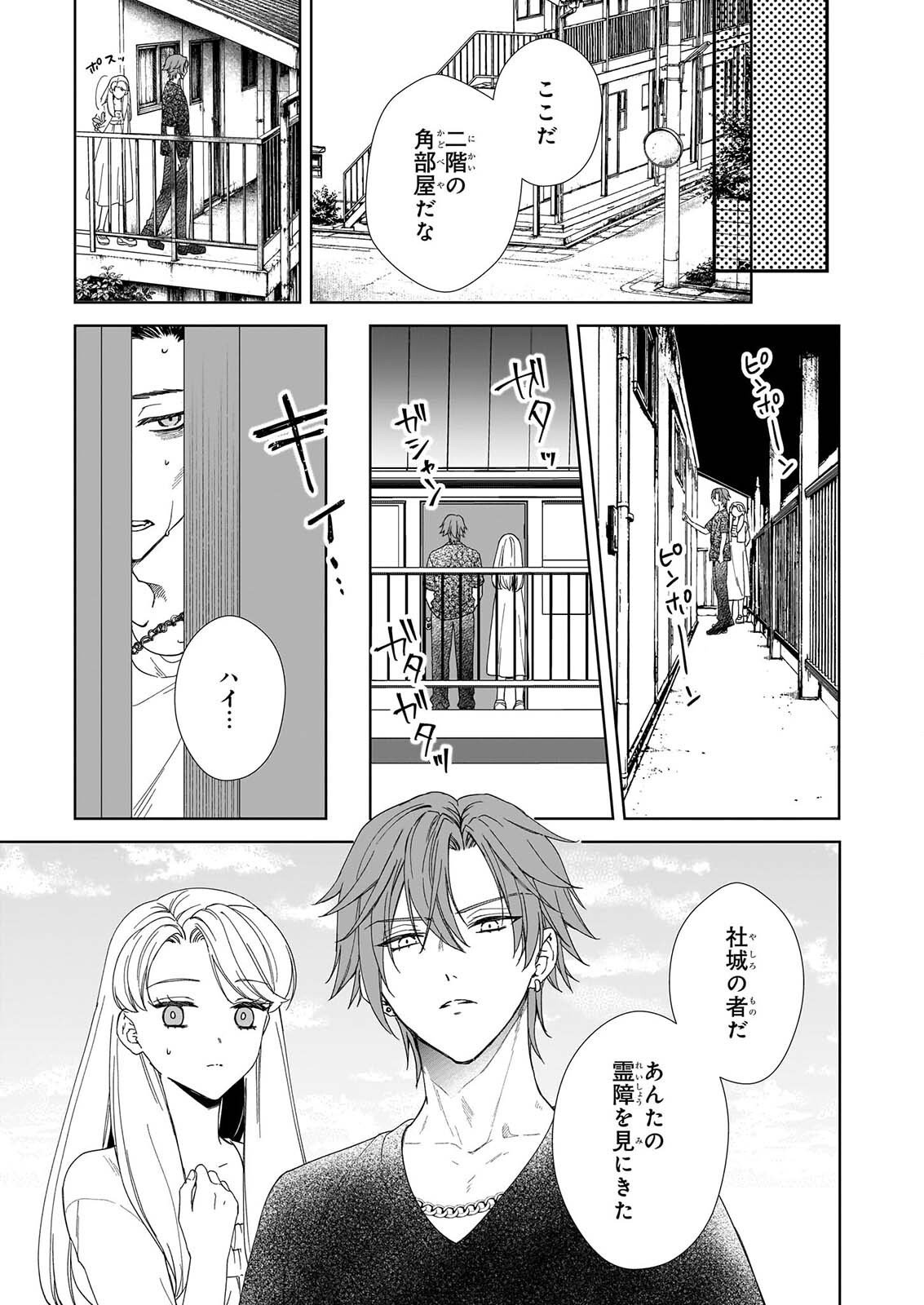 YOI WO MATSU TSUKI NO MONOGATARI Chapter 8 page 13 - nihonkuni.com