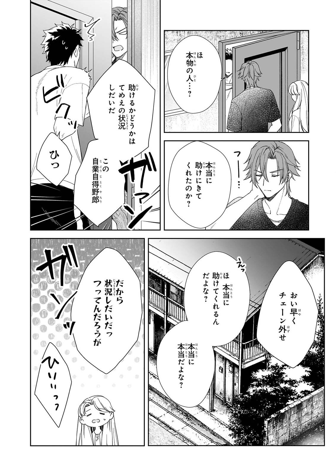 YOI WO MATSU TSUKI NO MONOGATARI Chapter 8 page 14 - nihonkuni.com
