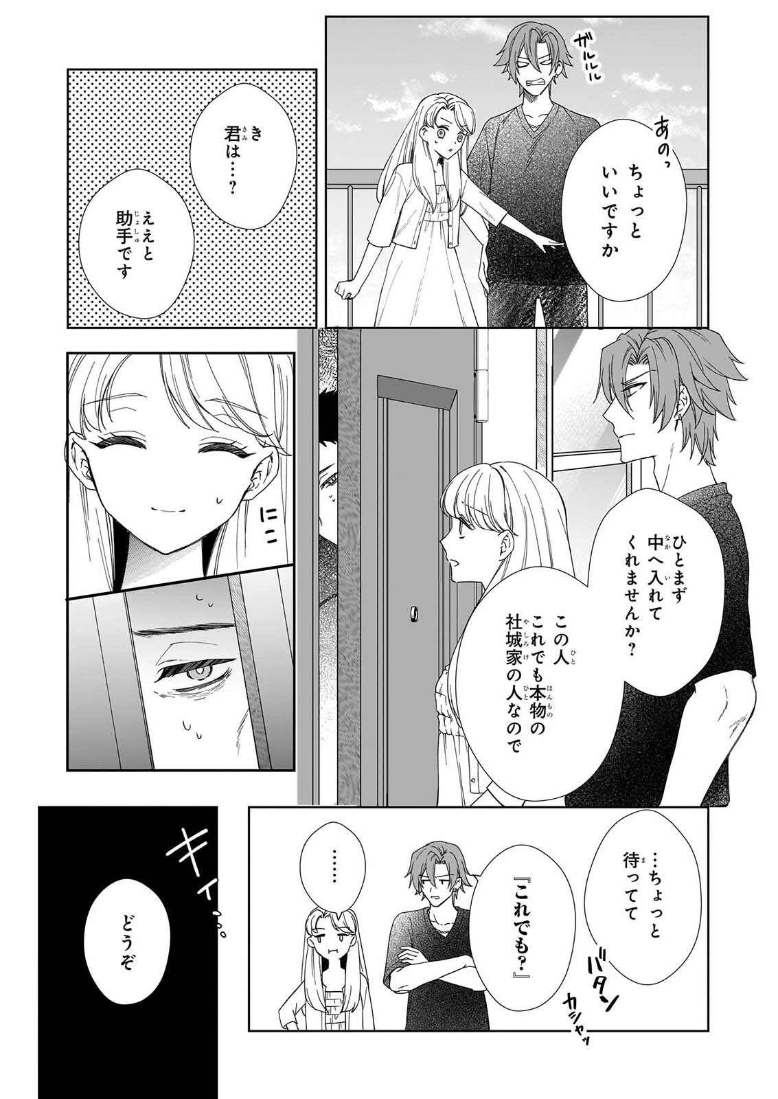 YOI WO MATSU TSUKI NO MONOGATARI Chapter 8 page 15 - nihonkuni.com
