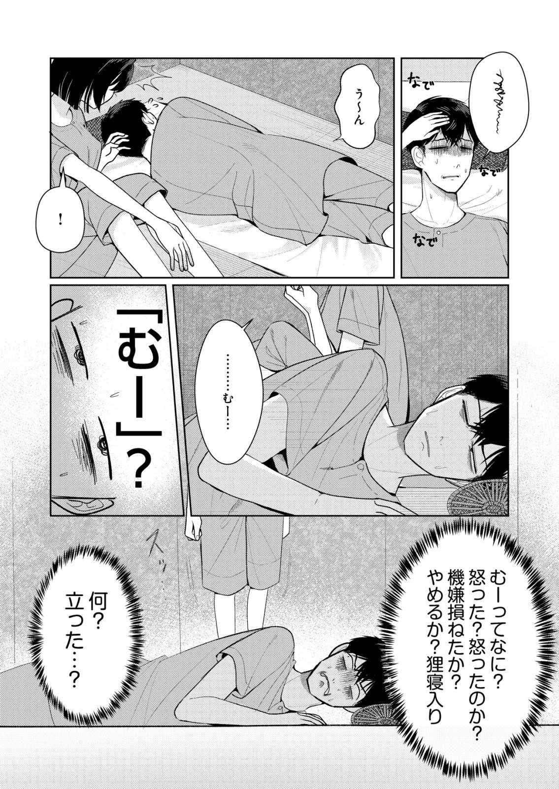 HYOUGA KEI IDOL NO MANAGER WO SHITEIMASU GA, MOU GENKAI DESU. - RAW Chapter 8 page 4 - nihonkuni.com