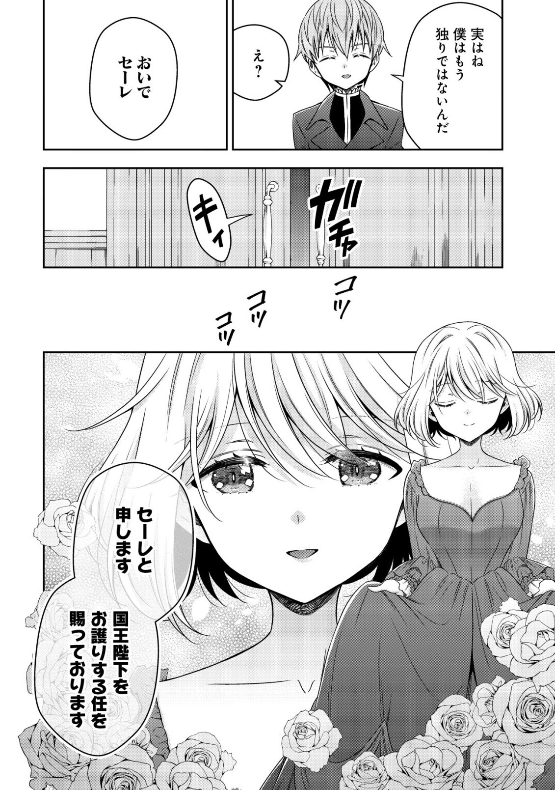 YOUJO MUSOU: NAKAMA NI URAGIRARETA SHOUKANSHI, MAZOKU NO OUJO NI NATTE “EIREI SHOUKAN” DE DEKIAI SLOW LIFE O OKURU Chapter 29 page 4 - nihonkuni.com