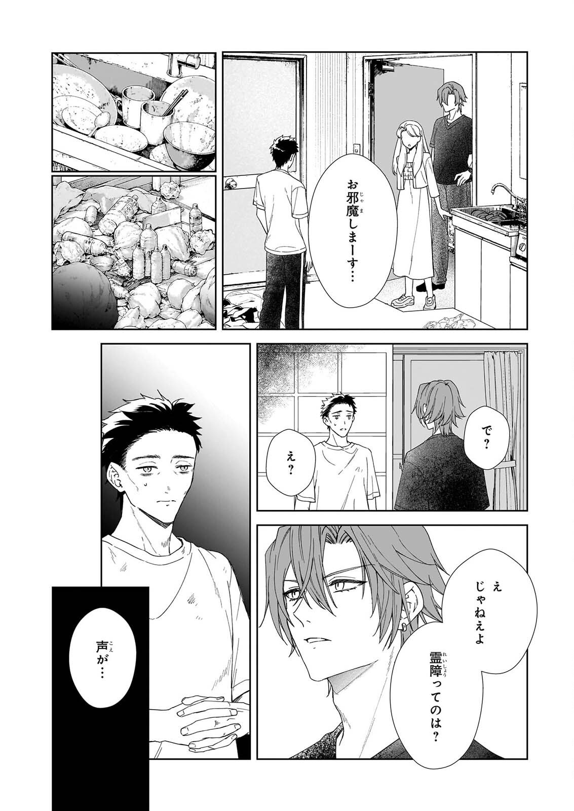 YOI WO MATSU TSUKI NO MONOGATARI Chapter 8 page 16 - nihonkuni.com