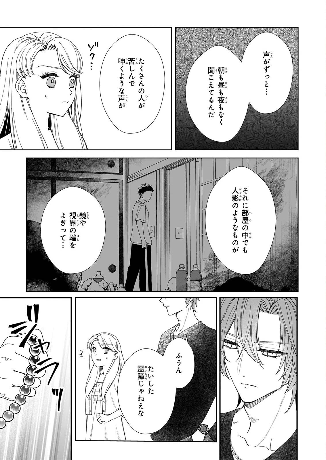 YOI WO MATSU TSUKI NO MONOGATARI Chapter 8 page 17 - nihonkuni.com