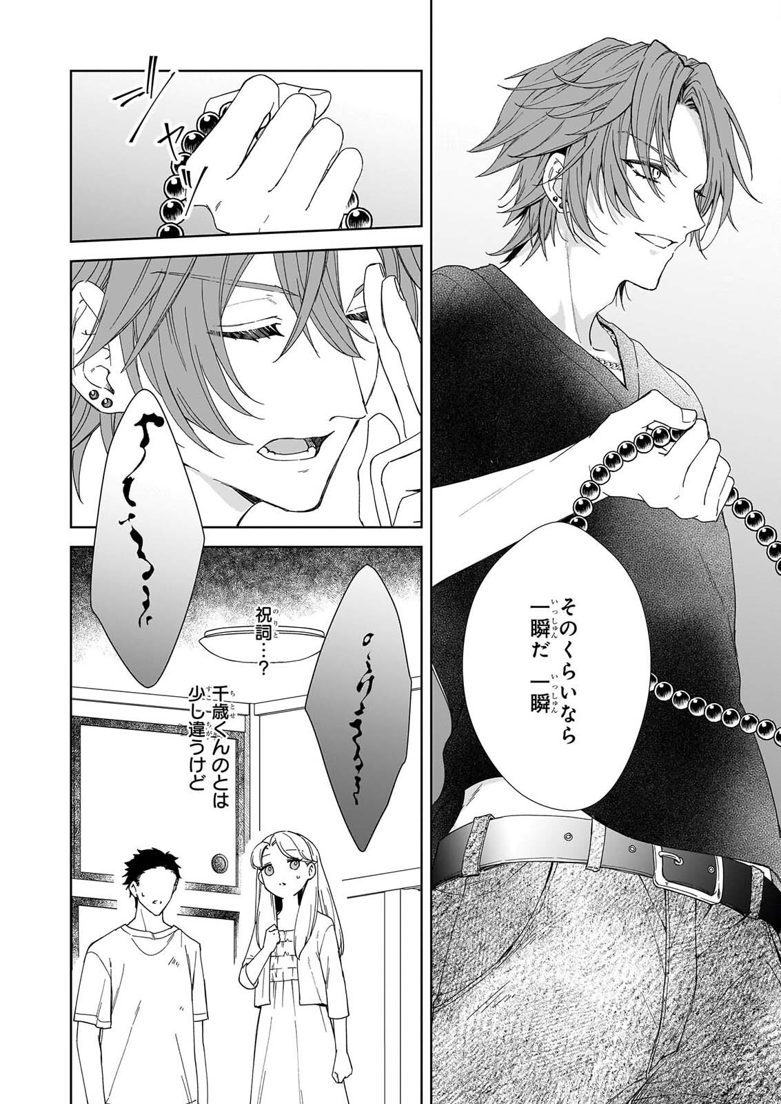YOI WO MATSU TSUKI NO MONOGATARI Chapter 8 page 18 - nihonkuni.com