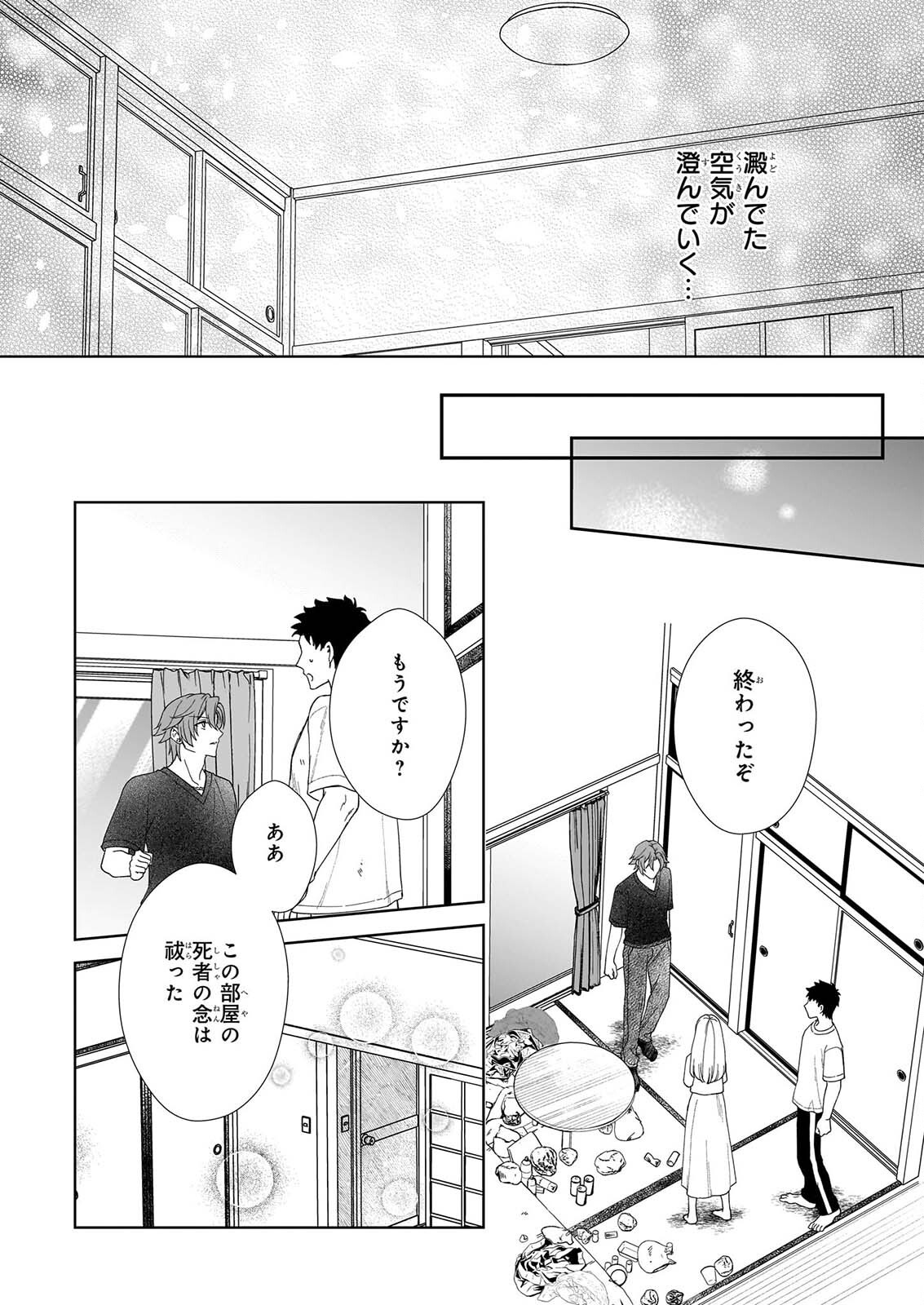 YOI WO MATSU TSUKI NO MONOGATARI Chapter 8 page 19 - nihonkuni.com