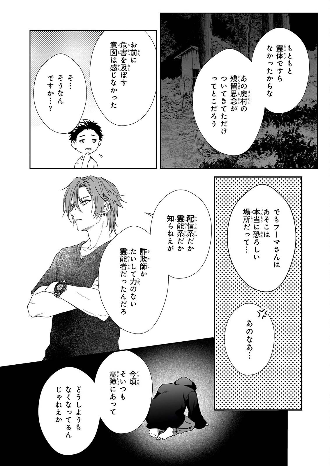 YOI WO MATSU TSUKI NO MONOGATARI Chapter 8 page 20 - nihonkuni.com