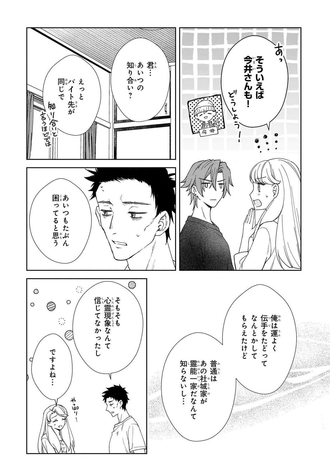 YOI WO MATSU TSUKI NO MONOGATARI Chapter 8 page 21 - nihonkuni.com