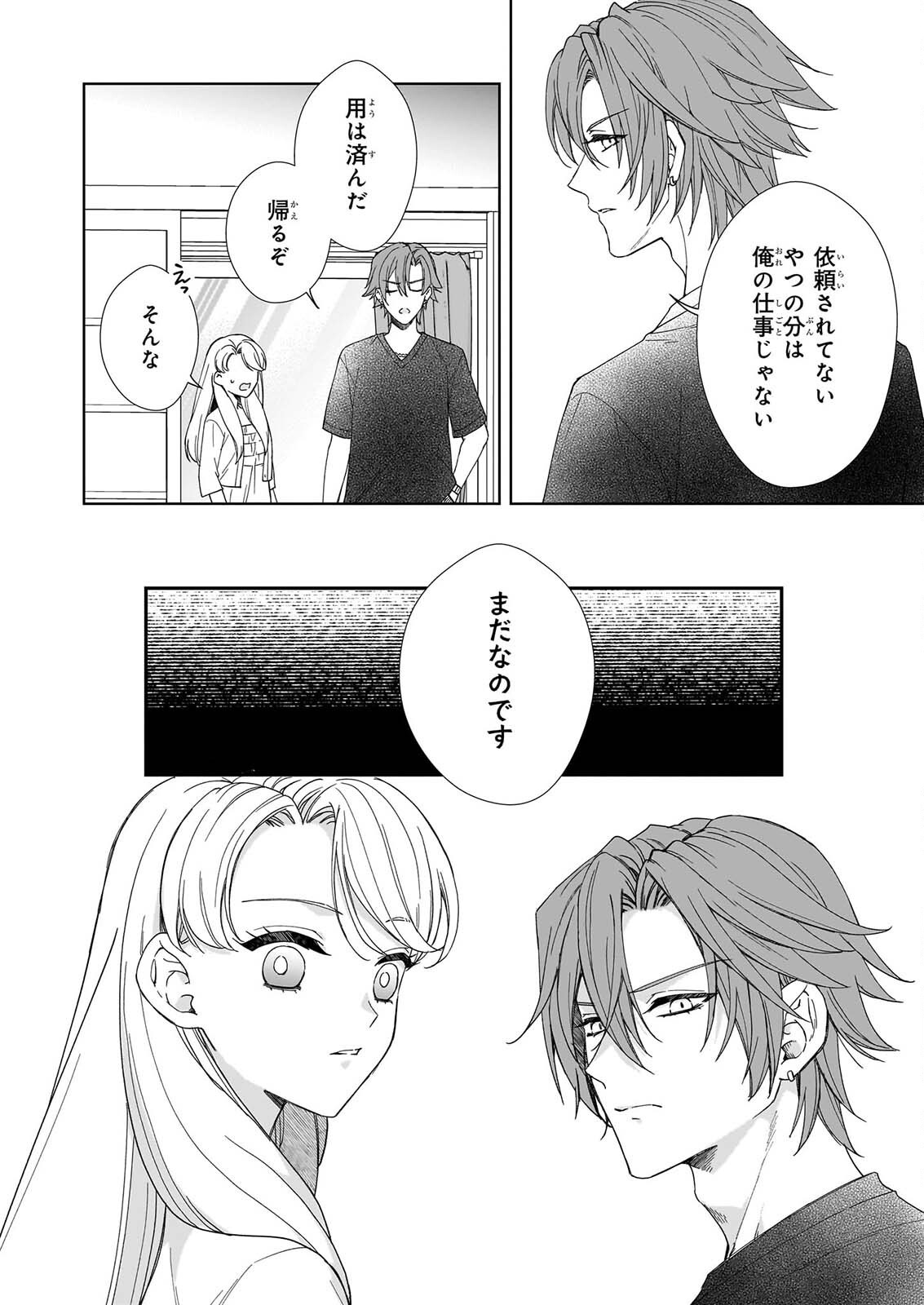 YOI WO MATSU TSUKI NO MONOGATARI Chapter 8 page 22 - nihonkuni.com