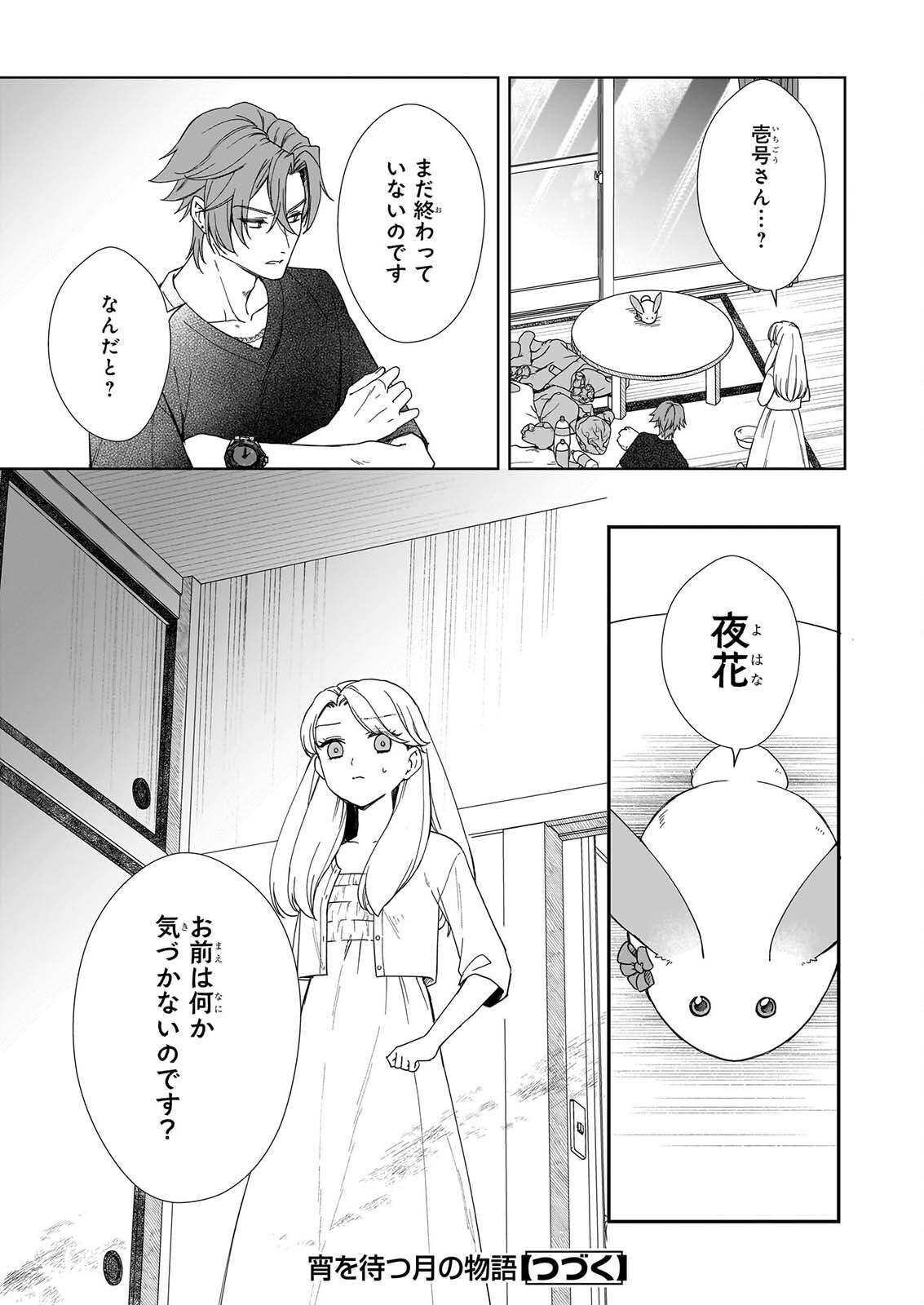 YOI WO MATSU TSUKI NO MONOGATARI Chapter 8 page 23 - nihonkuni.com
