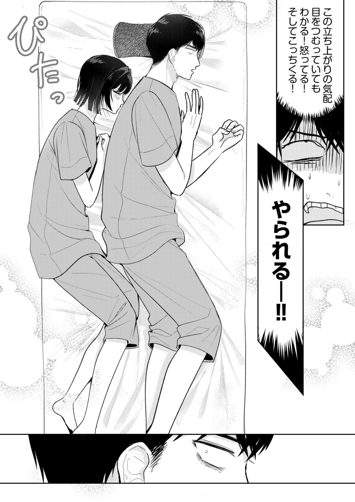 HYOUGA KEI IDOL NO MANAGER WO SHITEIMASU GA, MOU GENKAI DESU. - RAW Chapter 8 page 5 - nihonkuni.com