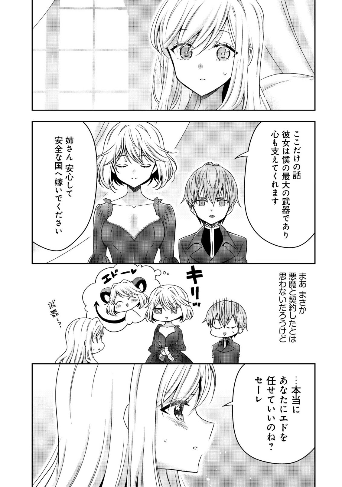 YOUJO MUSOU: NAKAMA NI URAGIRARETA SHOUKANSHI, MAZOKU NO OUJO NI NATTE “EIREI SHOUKAN” DE DEKIAI SLOW LIFE O OKURU Chapter 29 page 5 - nihonkuni.com