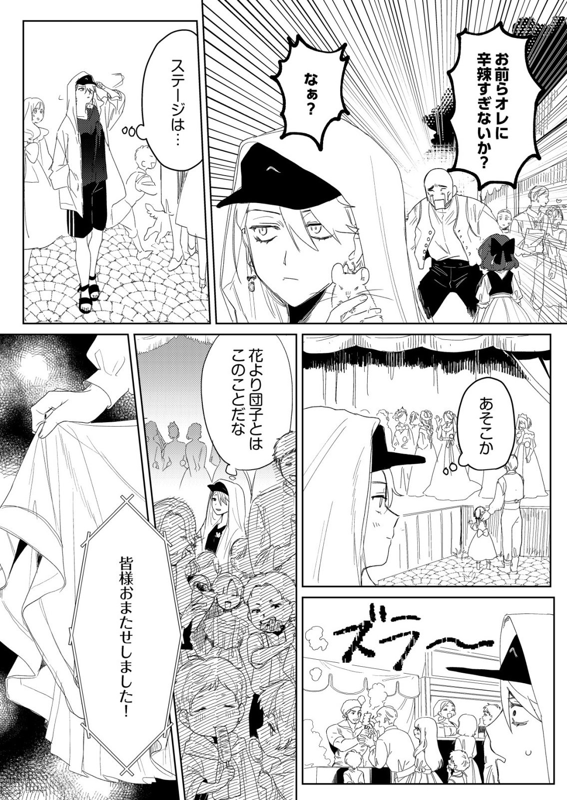 NAI NAI ZUKUSHI NO ISEKAI TENSEI Chapter 18 page 5 - nihonkuni.com