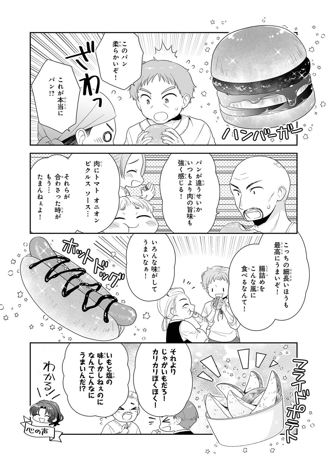 DANZAISARETA AKUYAKU REIJOU DESU GA, PAN WO YAITARA SEIJO NI JOB CHANGE SHIMASHITA!? Chapter 19.2 page 4 - nihonkuni.com