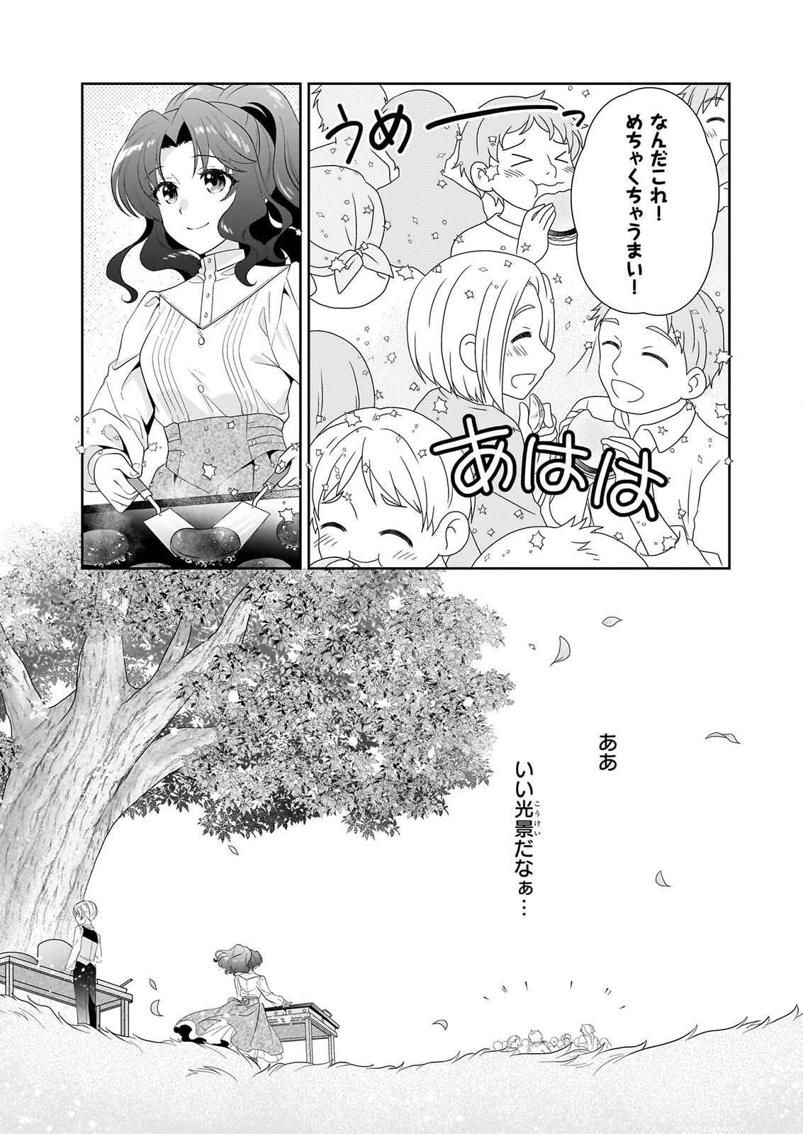 DANZAISARETA AKUYAKU REIJOU DESU GA, PAN WO YAITARA SEIJO NI JOB CHANGE SHIMASHITA!? Chapter 19.2 page 5 - nihonkuni.com